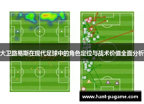 大卫路易斯在现代足球中的角色定位与战术价值全面分析
