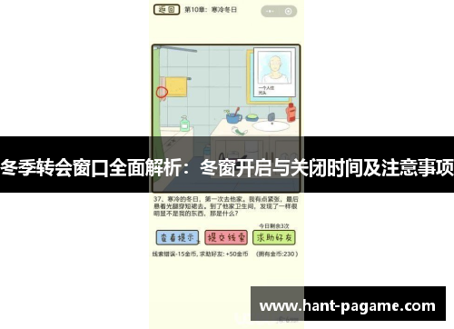 冬季转会窗口全面解析:冬窗开启与关闭时间及注意事项 冬季转会窗口全面解析:冬窗开启与关闭时间及注意事项