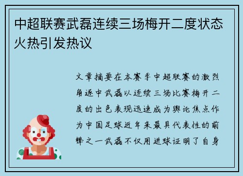 中超联赛武磊连续三场梅开二度状态火热引发热议