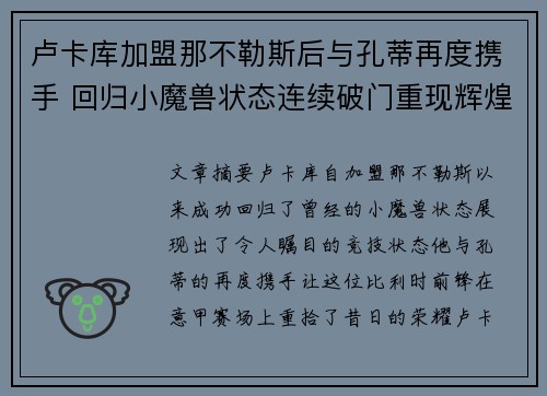 卢卡库加盟那不勒斯后与孔蒂再度携手 回归小魔兽状态连续破门重现辉煌