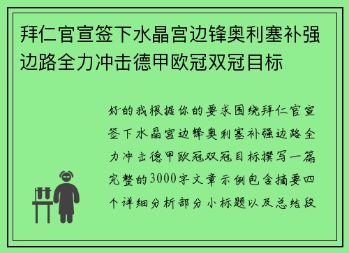 拜仁官宣签下水晶宫边锋奥利塞补强边路全力冲击德甲欧冠双冠目标