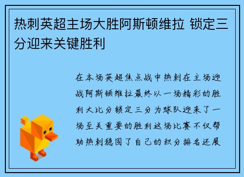 热刺英超主场大胜阿斯顿维拉 锁定三分迎来关键胜利