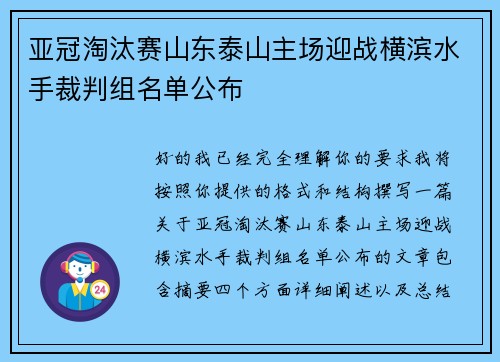 亚冠淘汰赛山东泰山主场迎战横滨水手裁判组名单公布
