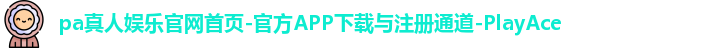pa真人